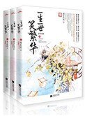 《卿本凶悍之逃嫁太子妃》