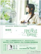 《月光漫过珍珠夏》