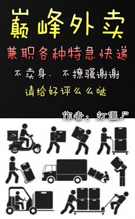 《巅峰外卖》