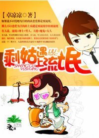 剩姑遇上流氓