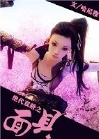 《(BG-武侠同人)主绝代之面具》