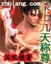 《杀上九天称尊》