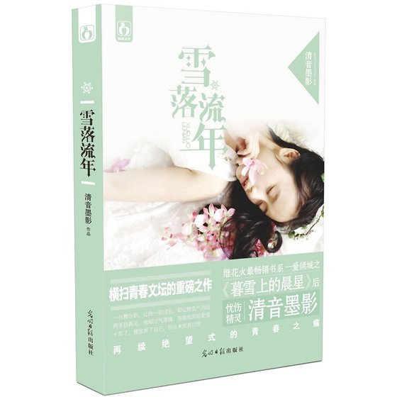 《雪落流年(一爱倾城系列)》