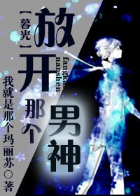 （BG-暮光同人）放开那个男神