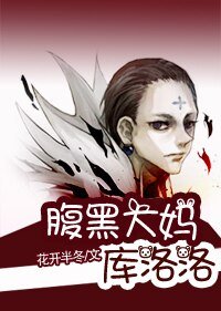 《(BG-猎人同人)腹黑大妈库洛洛》