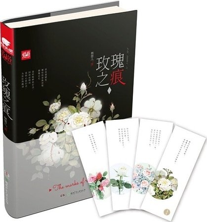 《玫瑰之痕》