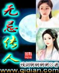 《无忌传人》