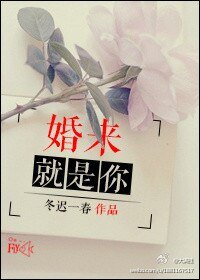 《婚来就是你》
