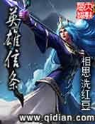 《英雄信条》