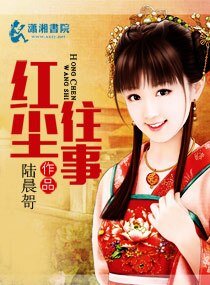 《红尘往事》