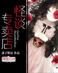 《怪谈专卖店》