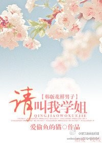 [花样男子同人]请叫我学姐