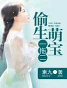 偷生萌宝一拖二