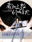 《废物三小姐:倾城皇妃》