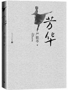 《芳华》