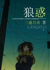 《狼伙》
