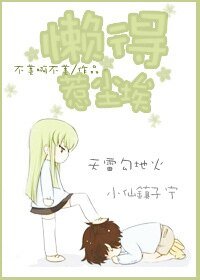 《懒得惹尘埃》