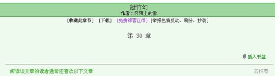 《凝竹幻》