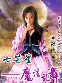 《七芒星—魔法乱舞》