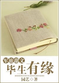 《毕生有缘(军旅甜文)》