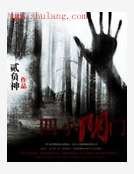 四小阴门