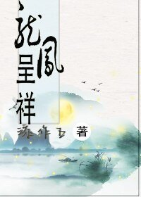 《龙凤呈祥》