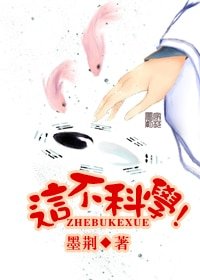 《这不科学!》