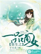 《重生之一品商女》