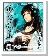 《傲世风华》