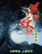 《荒野妖踪》
