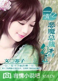《一亿情:老公,勿靠近!/一亿情:恶魔总裁,勿靠近!》