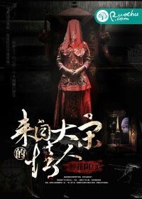 《来自大宋的情人》
