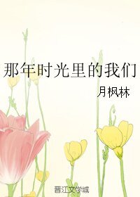 那年时光里的我们