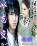 《鸿蒙玄天曲》