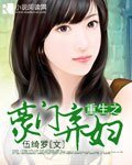 《重生之豪门弃妇》