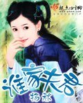 《谁家夫君》