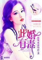《此婚有毒》