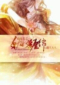 《帝尊乱我心-仙缘恋之秋水缠绵》