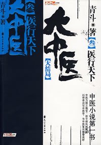 《大中医》