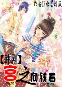 《(韩剧)宫之向钱看》
