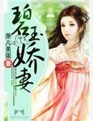 《碧玉娇妻》