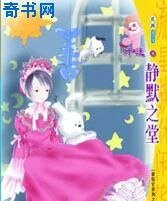 《静默之堂》