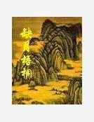 《缺月梧桐》