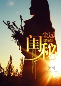 《闺秘》