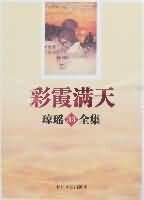 彩霞满天