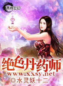 《绝色丹药师》