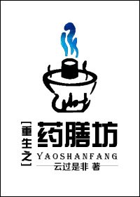 《重生之药膳坊》