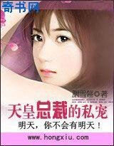 《情蛊:天皇总裁的私宠》