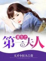 《重生之第一夫人》