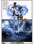 《异界太极》